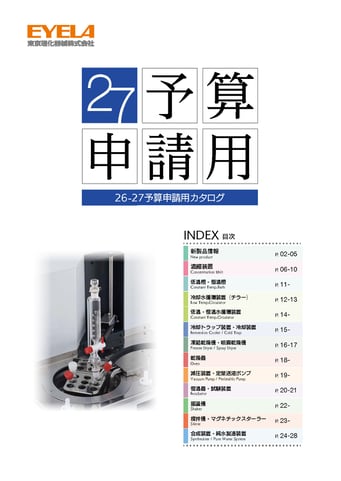 2610_27予算申請用カタログ