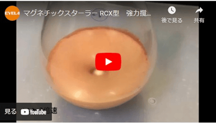 撹拌機|マグネチックスターラー | EYELA 東京理化器械株式会社 撹拌機|マグネチックスターラー | EYELA 東京理化器械株式会社