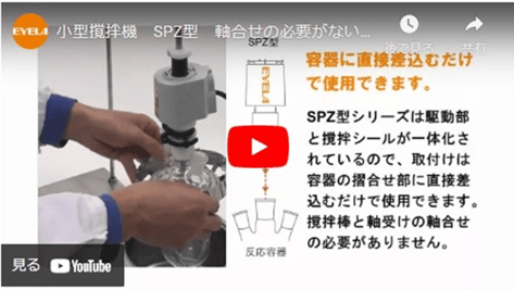 撹拌機|小型撹拌機 | EYELA 東京理化器械株式会社 撹拌機|小型撹拌機 | EYELA 東京理化器械株式会社