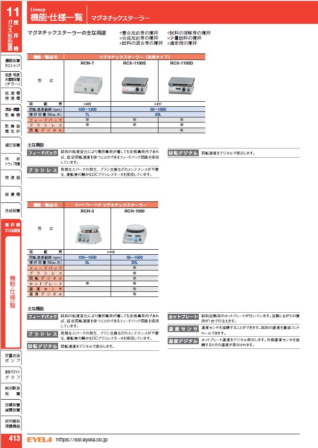 関連装置・部品｜合成反応関連一覧・情報 | 製品情報 | EYELA 東京理化