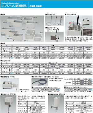 低温・恒温水槽　オプション・関連装置