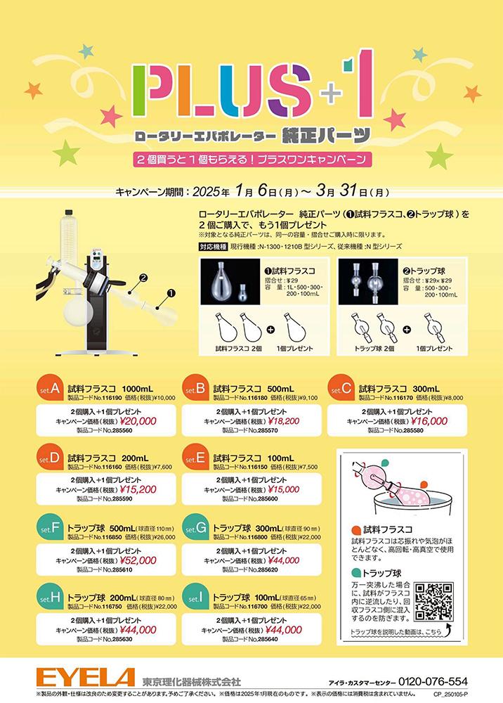 プラスワンキャンペーン